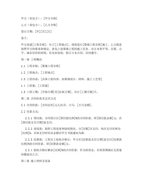 幕墙施工劳务分包合同范本