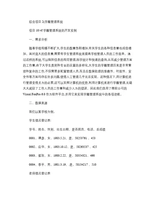 vf课程设计(学籍管理系统).