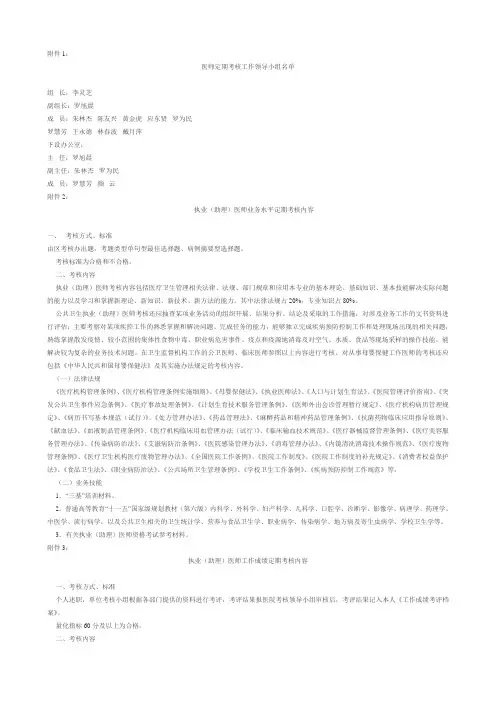 医师定期考核样本