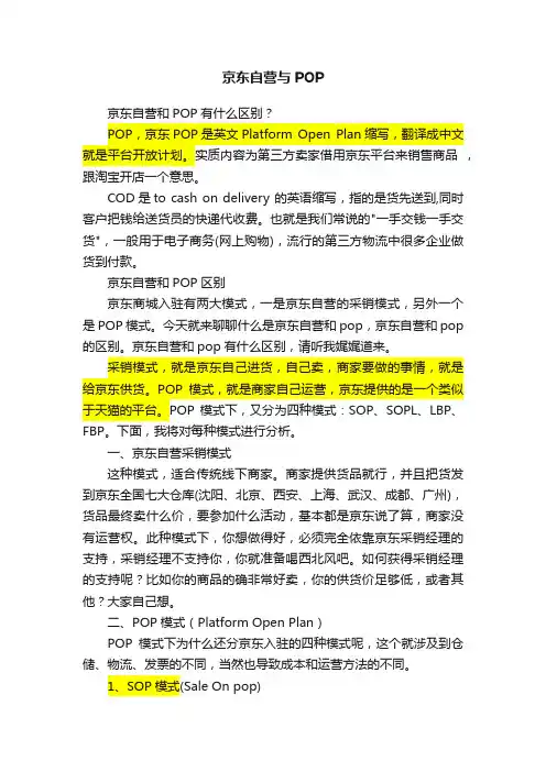 京东自营与POP