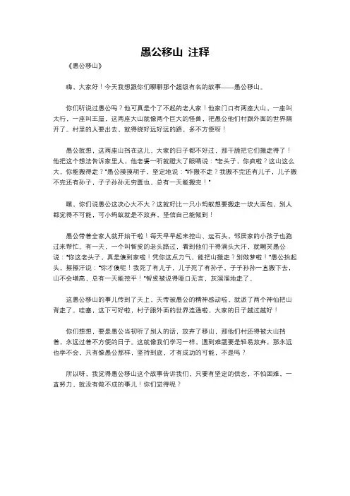 愚公移山 注释