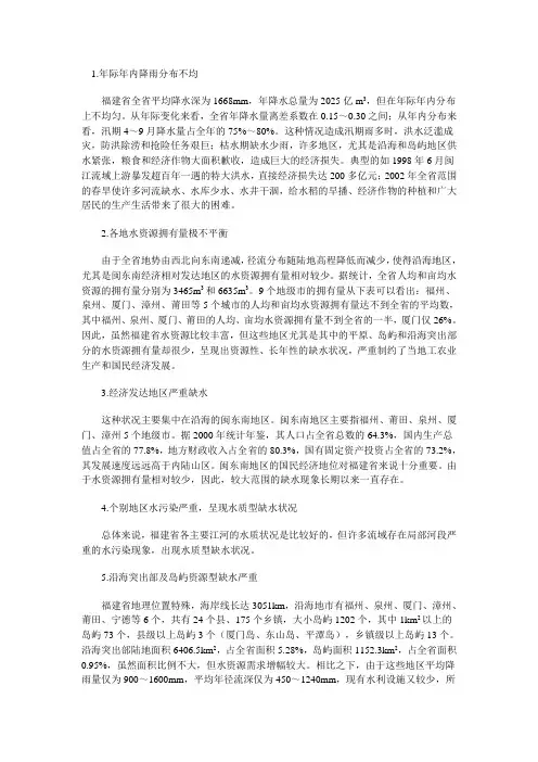 福建省水资源问题