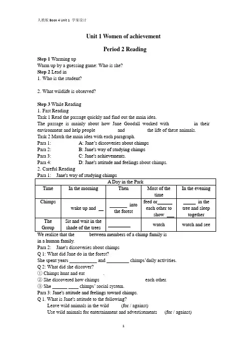 人教版高中英语必修4第一单元reading学案