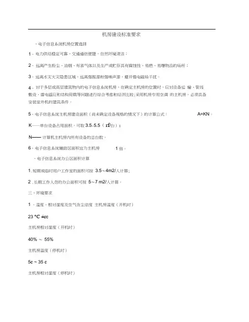 机房建设标准要求