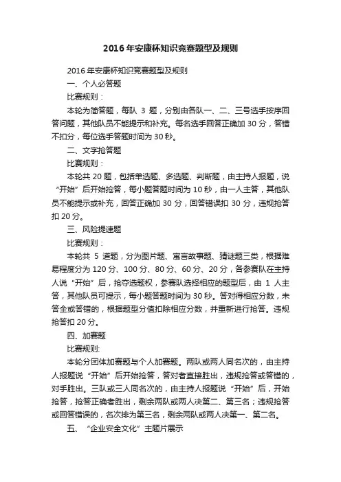2016年安康杯知识竞赛题型及规则