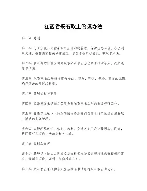 江西省采石取土管理办法