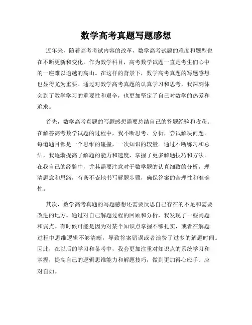 数学高考真题写题感想