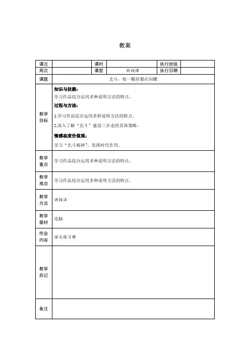 《北斗,每一颗星都在闪耀》教案(高教版中职语文职业模块)
