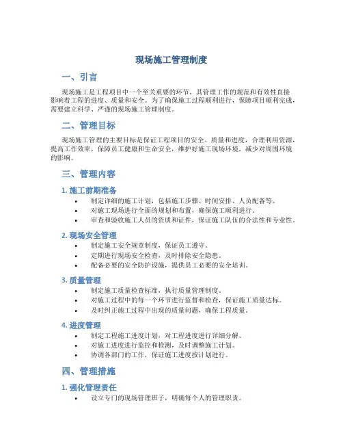 《现场施工管理制度》
