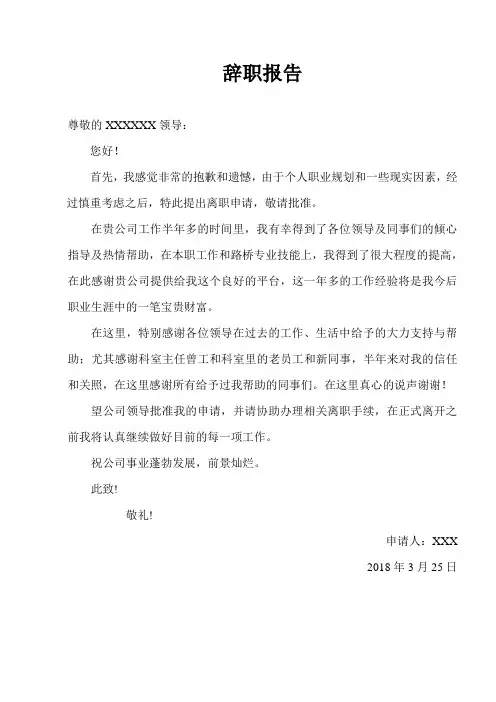 2018员工辞职报告辞职信范文五篇