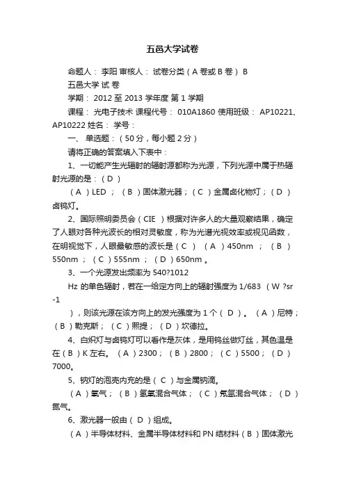 五邑大学试卷
