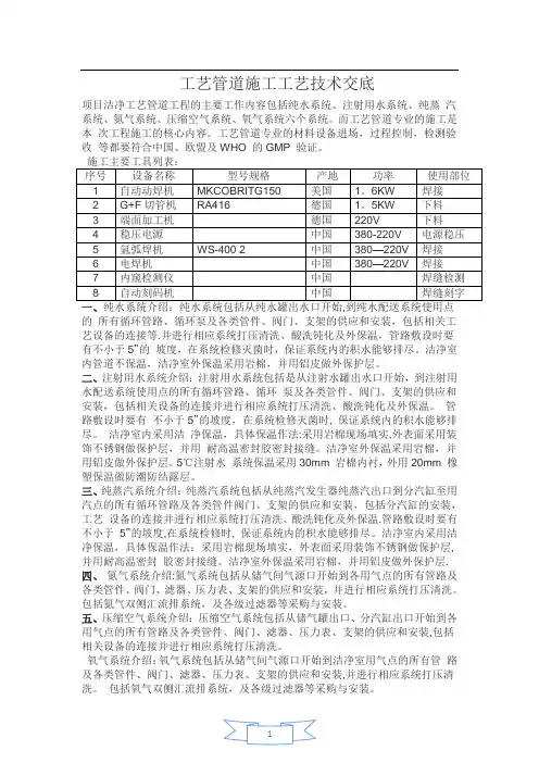 工艺管道施工工艺培训资料