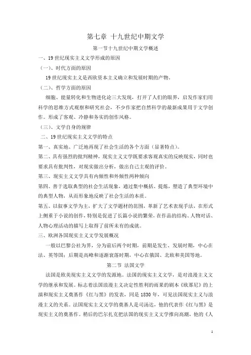 7第七章十九世纪中期文学