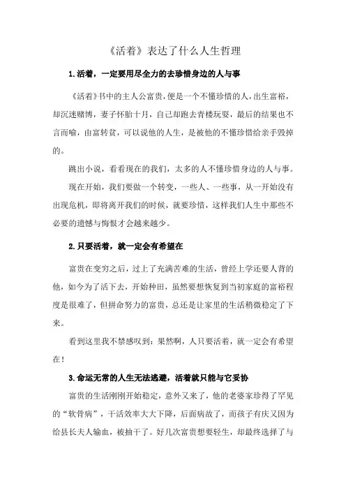 《活着》表达了什么人生哲理