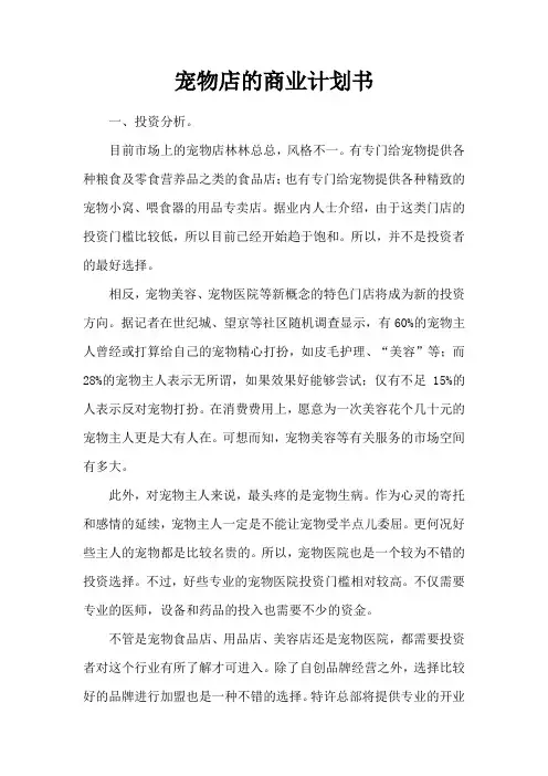 宠物店的商业计划书