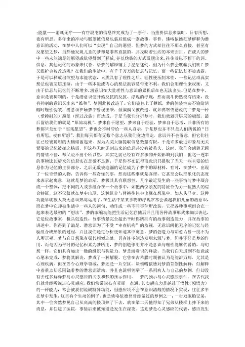 教师资格考试心理学指导：梦的解义
