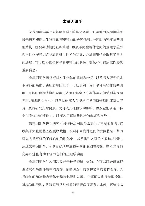 宏基因组学