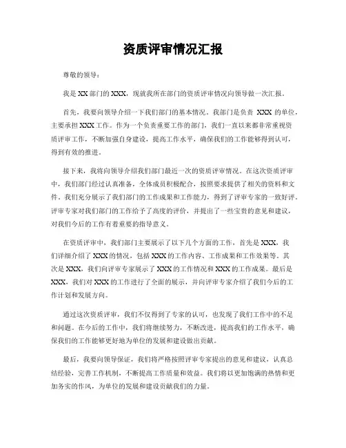 资质评审情况汇报