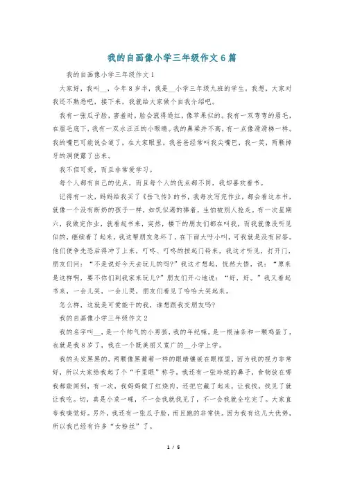 我的自画像小学三年级作文6篇