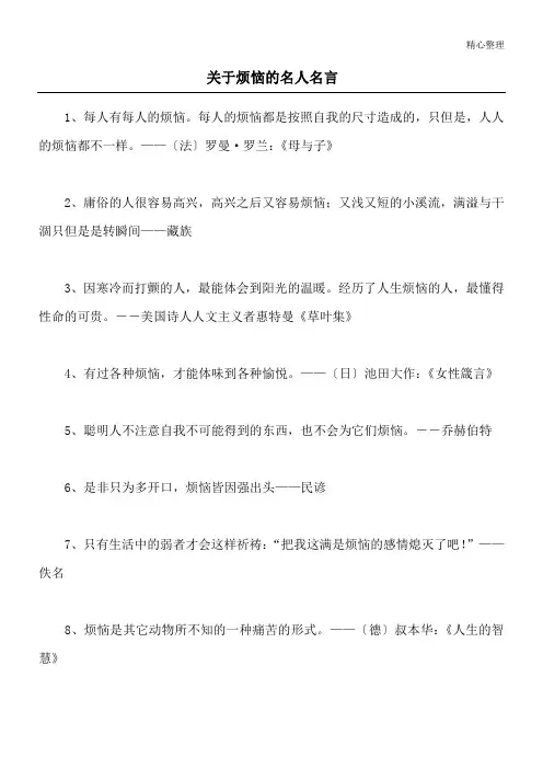 关于烦恼的名人名言