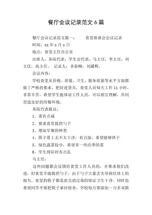餐厅会议记录范文6篇
