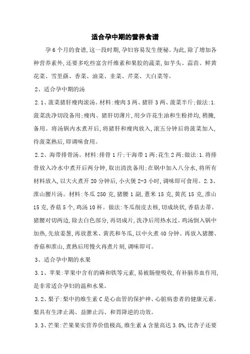 适合孕中期的营养食谱