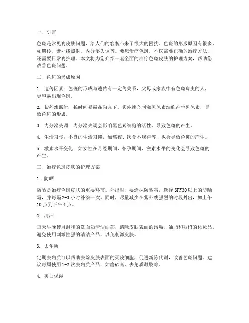 治疗色斑皮肤的护理方案