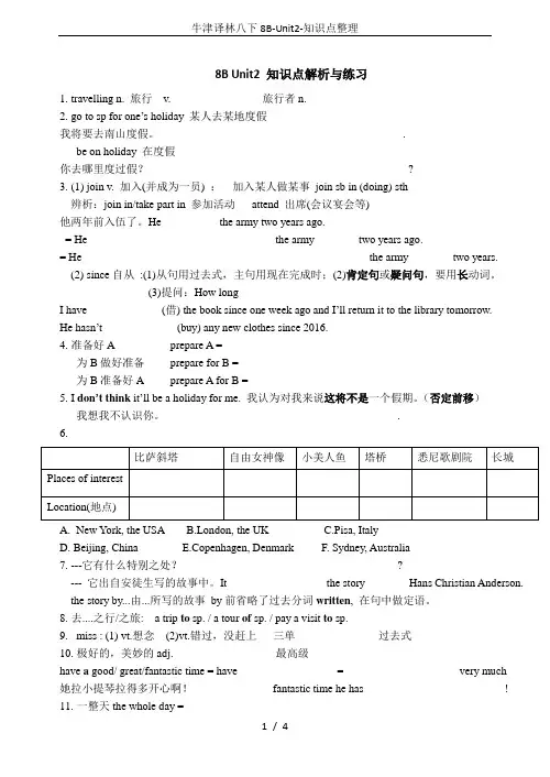 (完整word)牛津译林八下8B-Unit2-知识点整理,推荐文档