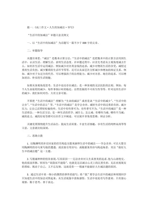 人生的加减法800字作文