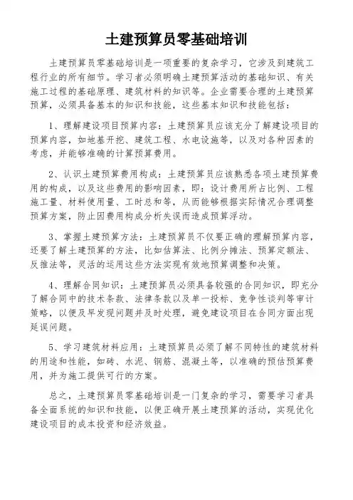土建预算员零基础培训
