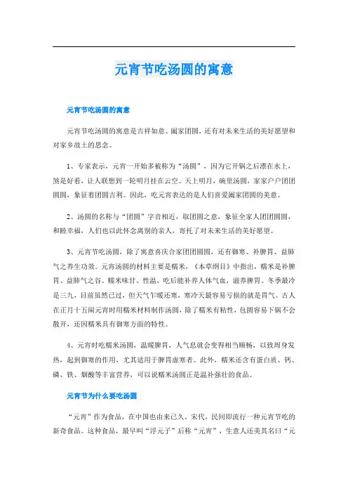 元宵节吃汤圆的寓意