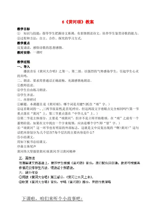 公开课教案教学设计课件人教初中语文七下《黄河颂》 (二)