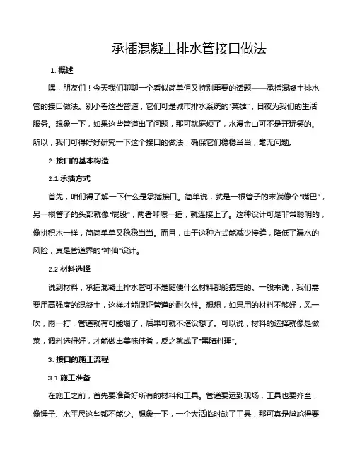承插混凝土排水管接口做法