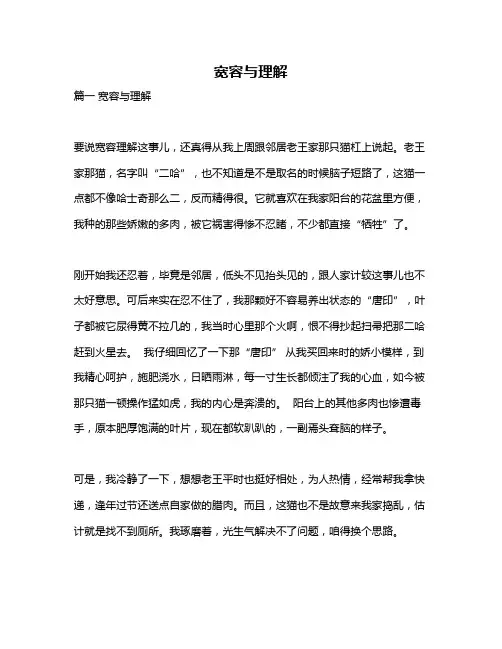 作文《宽容与理解》