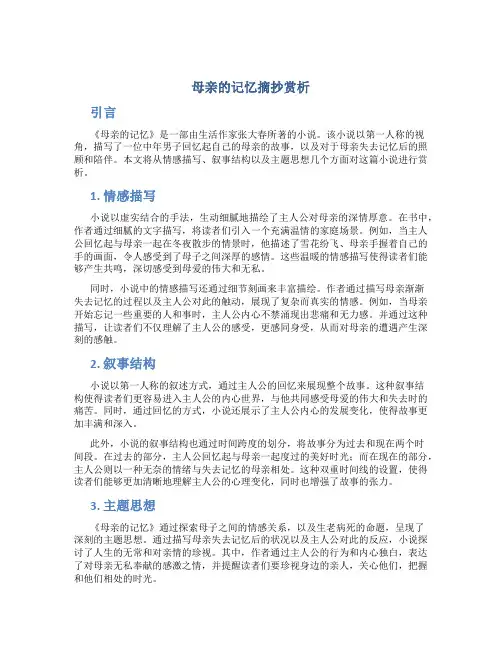 母亲的记忆摘抄赏析