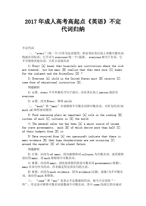 2017年成人高考高起点《英语》不定代词归纳 