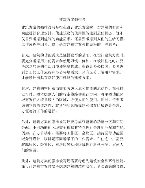 建筑方案强排设