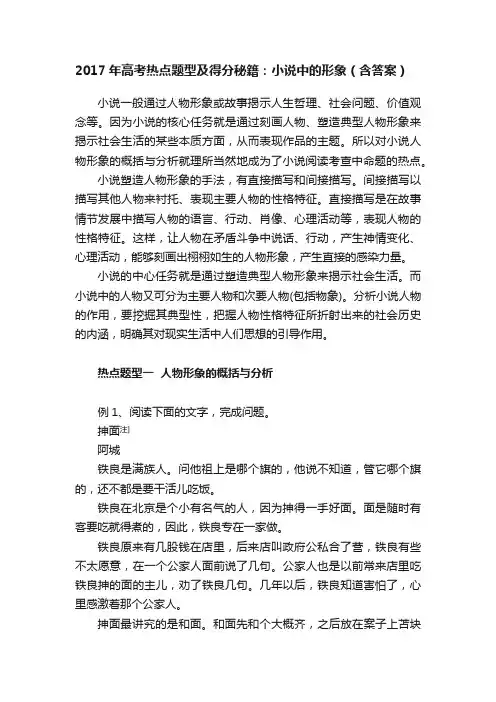 2017年高考热点题型及得分秘籍：小说中的形象（含答案）