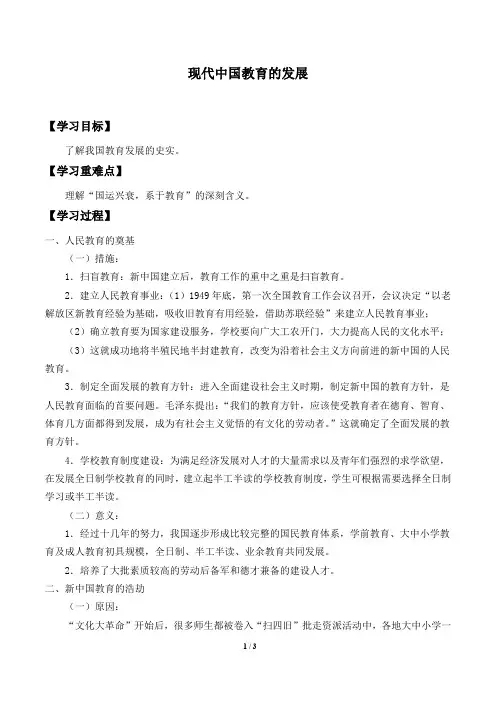 人教版必修3 历史：第21课 现代中国教育的发展  学案2