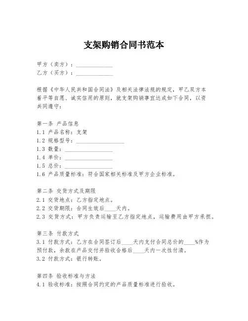 支架购销合同书范本