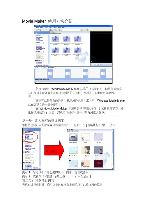MovieMaker使用方法介绍剖析