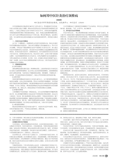 如何用中医针灸治疗颈椎病