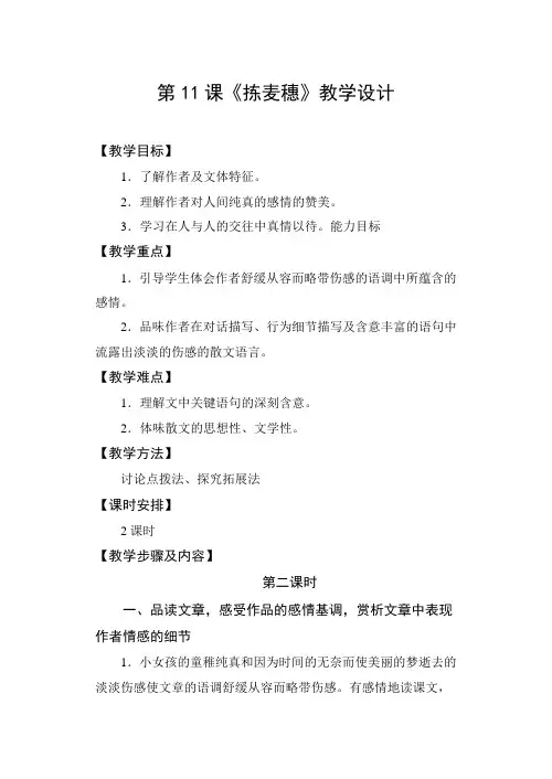 教学设计3：拣麦穗【全国一等奖】