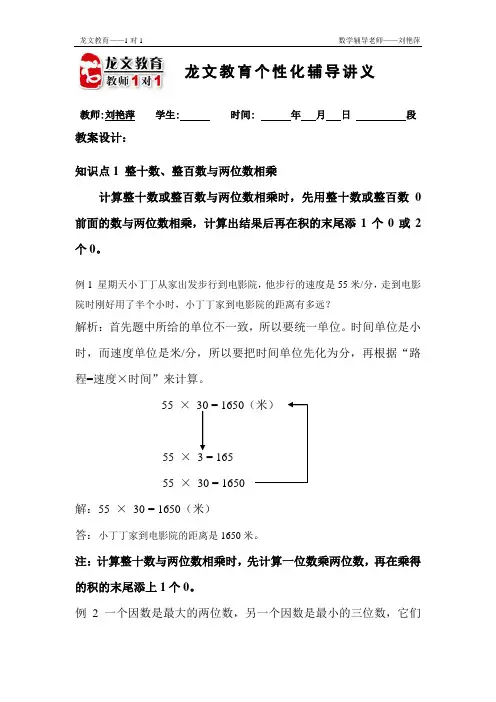 两位数乘两位数讲义