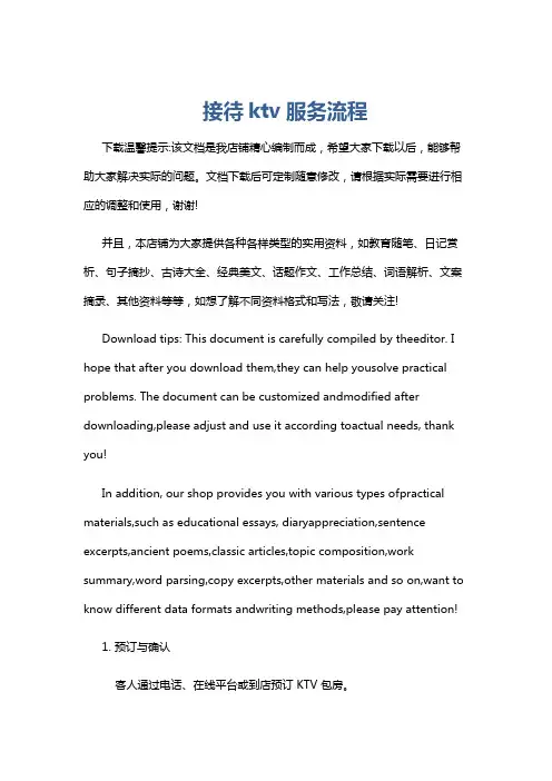 接待ktv服务流程