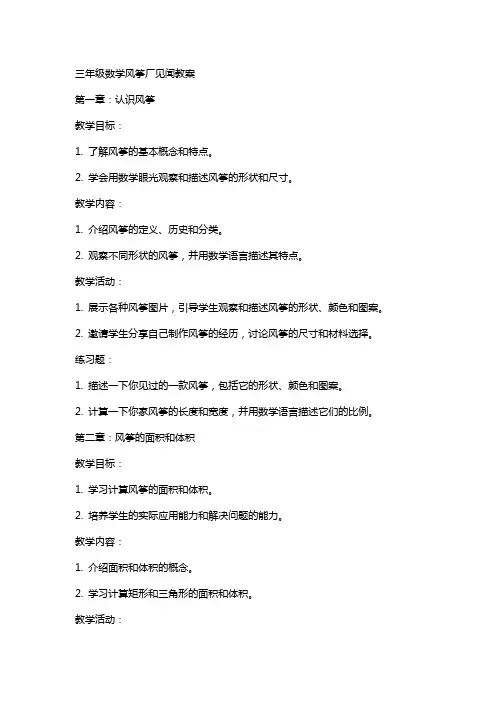 三年级数学风筝厂见闻教案