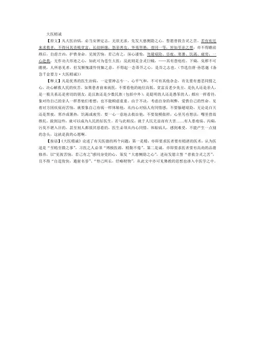 大医精诚