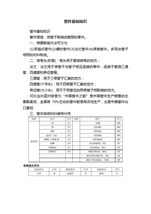 管件基础知识