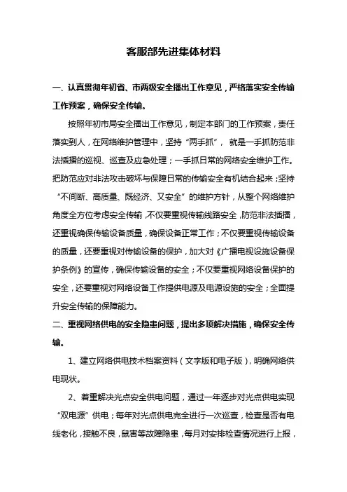 电信先进集体材料