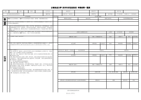 2.教学科研型副教授
